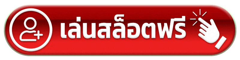 เล่นสล็อตฟรี joob168